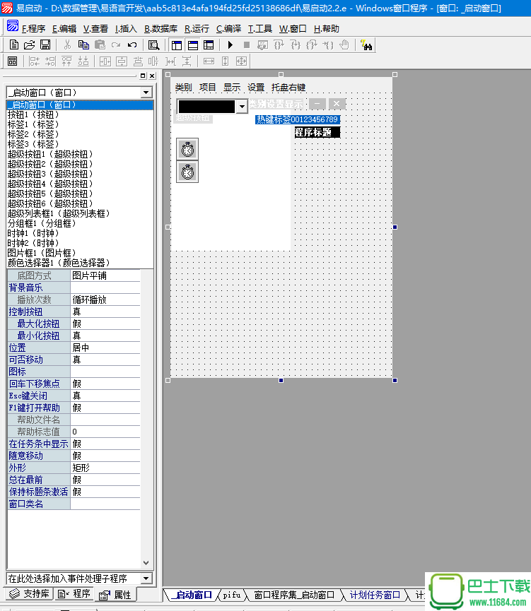 音速启动工具（易语言自制） V2.2版下载