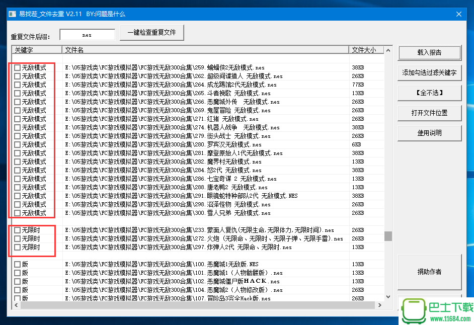 易找茬 V2.1（音乐去重文件去重快速分类）下载