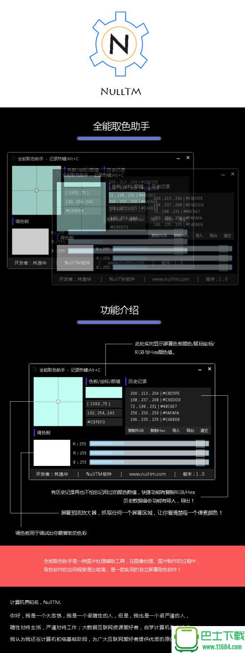 全能取色助手（实用图片处理辅助工具）1.0 最新版下载