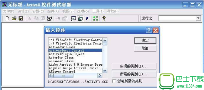 ActiveX控件测试容器 v1.0 绿色版