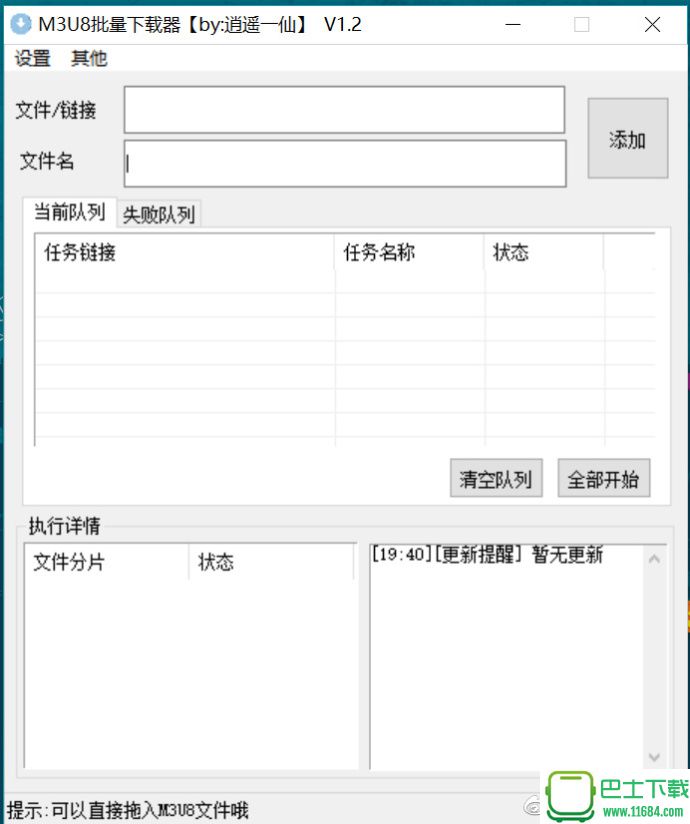 M3U8批量下载器（M3U8下载）V1.4 最新版下载