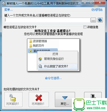 LockHunter X64 V3.2.3.126 汉化版下载