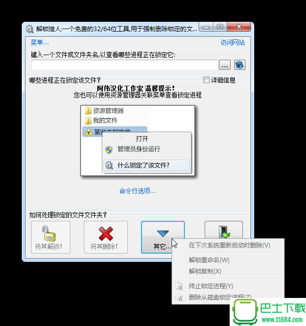 LockHunter X64 V3.2.3.126 汉化版下载