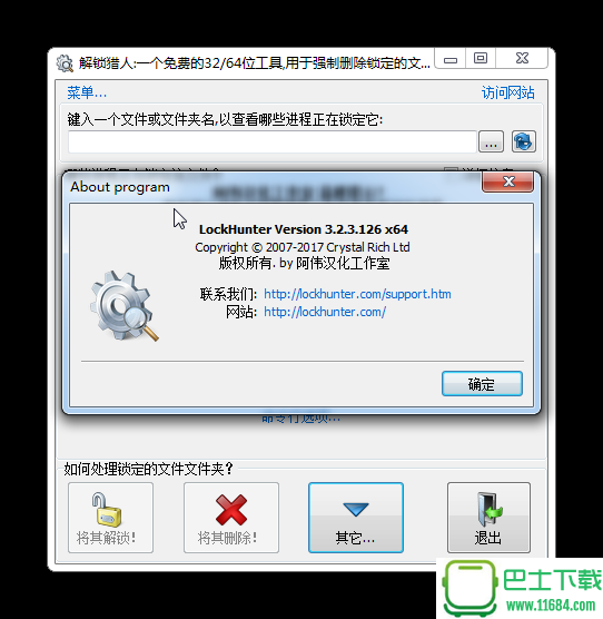 LockHunter X64 V3.2.3.126 汉化版下载