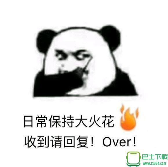 歪歪歪收到请回复OVER表情包 高清无水印下载