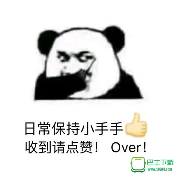 歪歪歪收到请回复OVER表情包 高清无水印下载