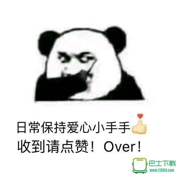 歪歪歪收到请回复over表情包高清无水印