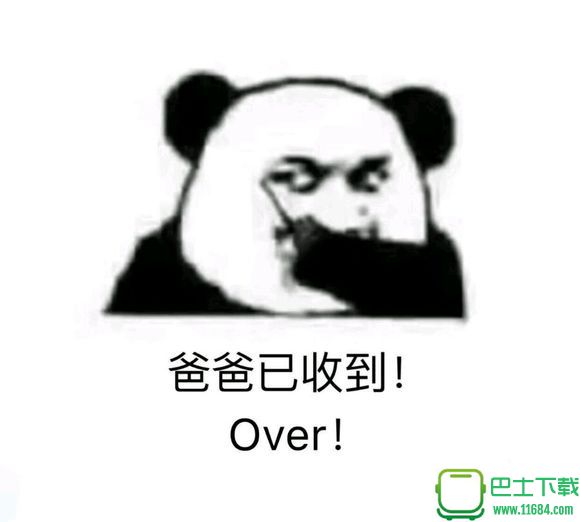 歪歪歪收到请回复OVER表情包 高清无水印下载