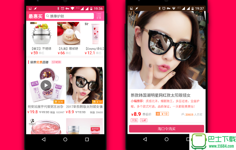 最惠买-淘宝省钱优惠app 1.6.8 安卓版下载
