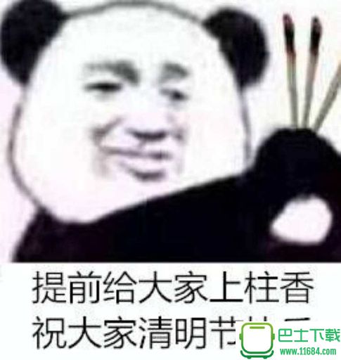 清明节快乐QQ表情包 高清无水印