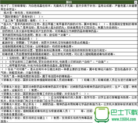 眉山市青少年禁毒教育网题目及答案 完整版下载