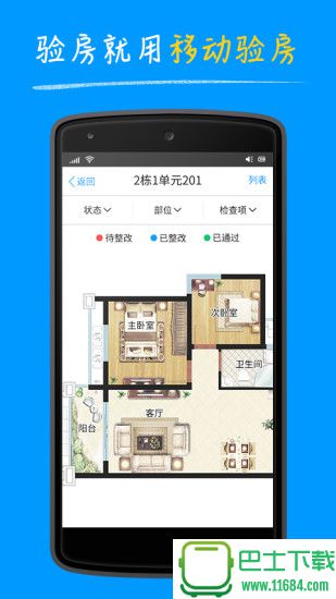 明源移动验房 v4.1.1 安卓版下载