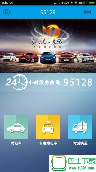 洛阳95128司机端 v1.1.7 安卓版下载