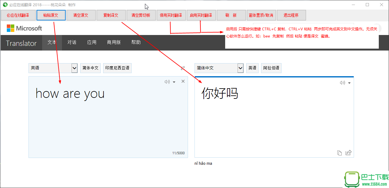必应在线翻译2018下载-必应在线翻译2018最新免费版下载