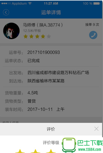 安安货主端app手机物流配货平台 1.0.2 苹果版下载