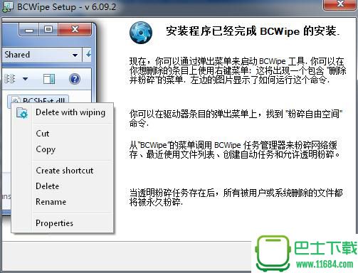 Jetico BCWipe（文件彻底删除）v6.09.11 中文版下载