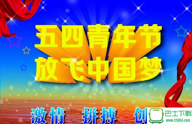 2018五四主题活动方案（word格式）下载