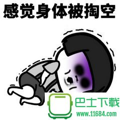 姨妈疼感受一下系列QQ表情包 高清无水印下载