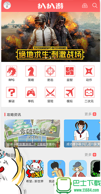 扒扒游PaPaGame 2.3.1 安卓版下载