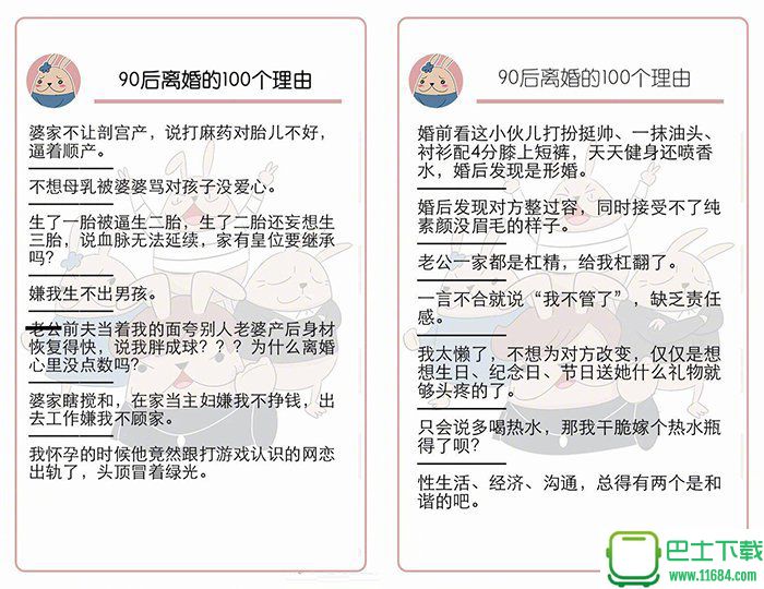 90后离婚的100个理由大全 完整版下载