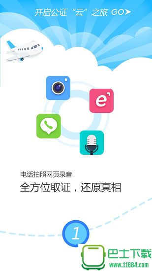 南粤公证云 v1.0.0 安卓版下载