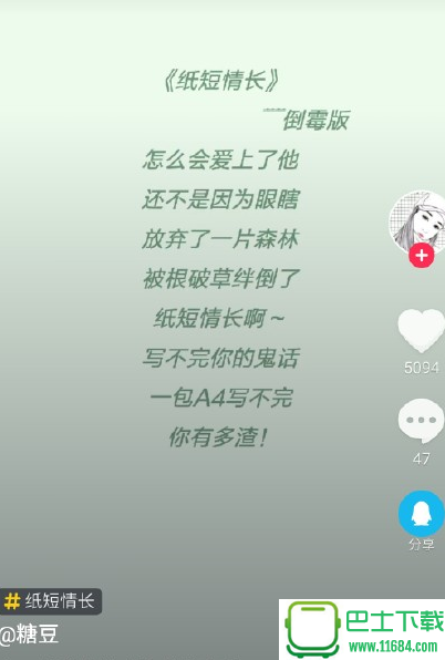 纸短情长倒霉版QQ表情包 高清无水印