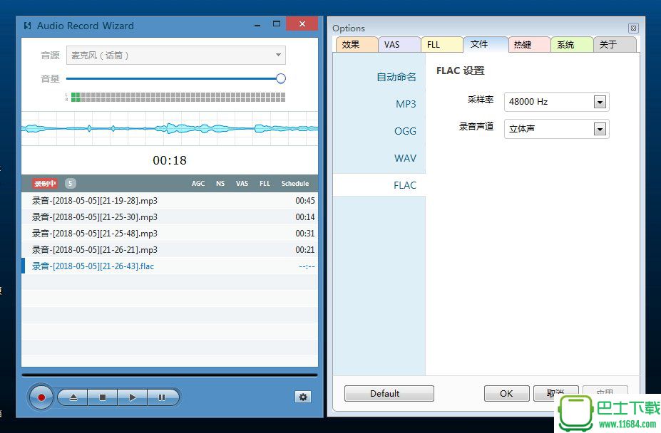 录音机Audio Record Wizard 7.20 汉化版下载