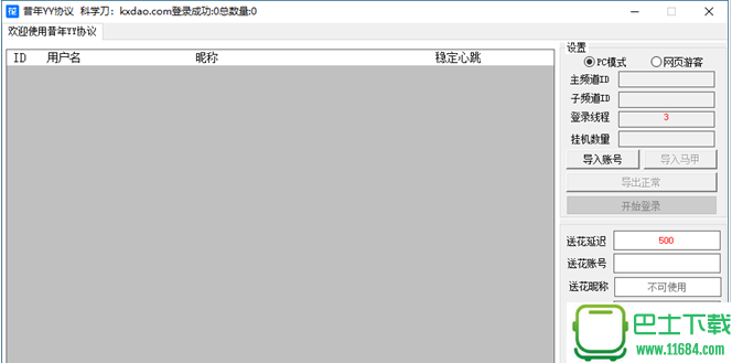 昔年YY挂机协议 3.2.0 免费版下载