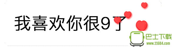 从数字1到10告白表情包大全 2018完整版下载