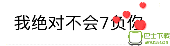 从数字1到10告白表情包大全 2018完整版下载