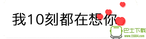 从数字1到10告白表情包大全 2018完整版下载