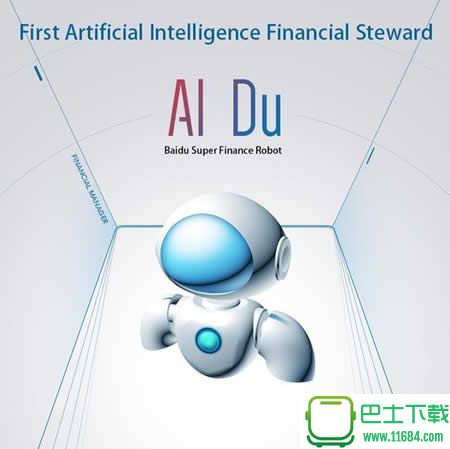 百度AI DU理财机器人是真的吗 百度AI DU理财机器人怎么样