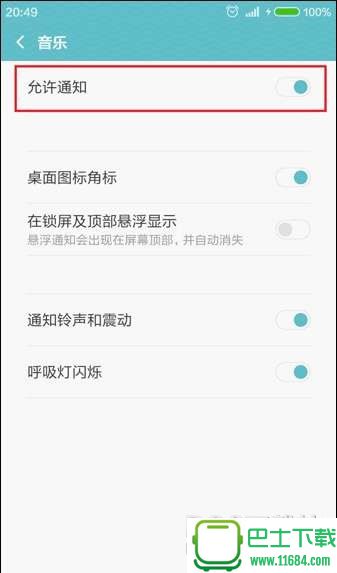 红米Note3怎么关闭消息推送 红米Note3关闭消息推送通用教程