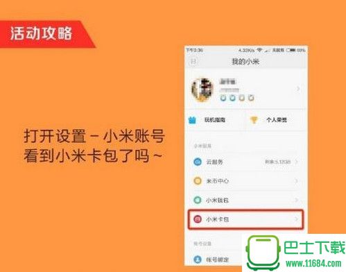 小米卡包怎么领取奖品 MIUI升级领取电视手机现金的方法