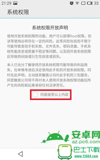 魅族pro6怎么Root 魅族pro6 Root教程