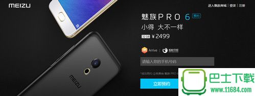 魅族pro6预约链接地址 魅族pro6怎么预约