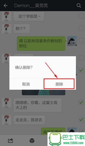 微信怎么一起删除消息