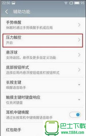 魅族pro6怎么调3D Press 魅族pro6设置3D Press方法教程