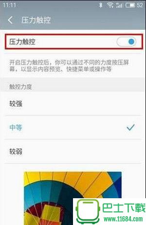 魅族pro6怎么调3D Press 魅族pro6设置3D Press方法教程