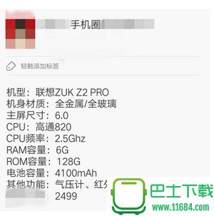 联想ZUK Z2 Pro配置怎么样 联想ZUK Z2 Pro参数多少