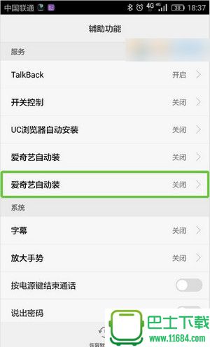 华为TalkBack是什么 华为TalkBack怎么用