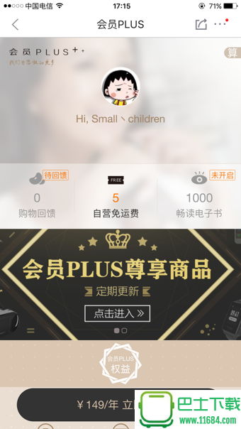 京东plus会员多少钱 京东会员plus怎么开通