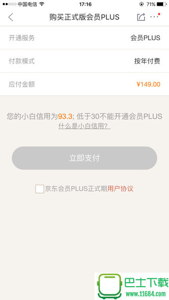 京东plus会员多少钱 京东会员plus怎么开通