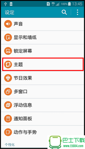 三星A5怎么换主题 三星A5主题更换方法