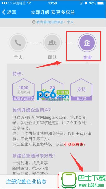 钉钉免费电话怎么升级企业用户 钉钉获得1000分钟免费通话教程