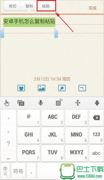 安卓手机怎么复制粘贴