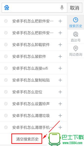 手机百度怎么删除搜索记录