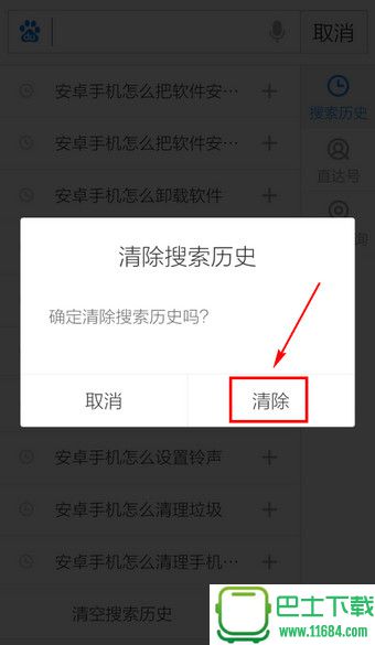 手机百度怎么删除搜索记录