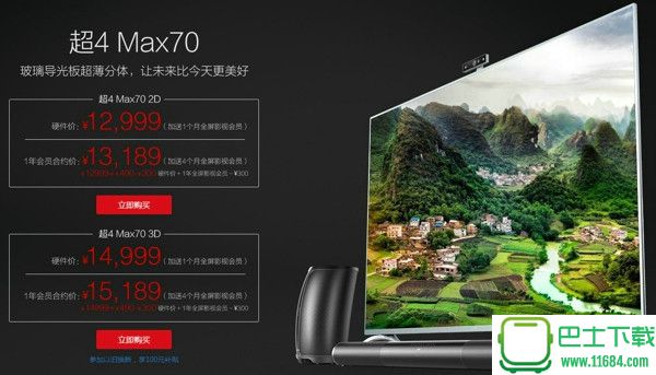 乐视超4 Max70 3D和乐视超4有什么区别 乐视超4与乐视超4 Max70 3D哪个好