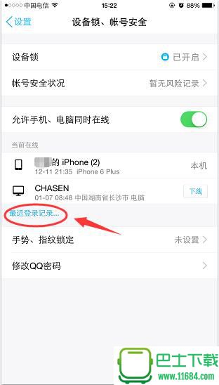手机QQ怎么查看近期登陆记录 手机QQ查看登陆记录方法